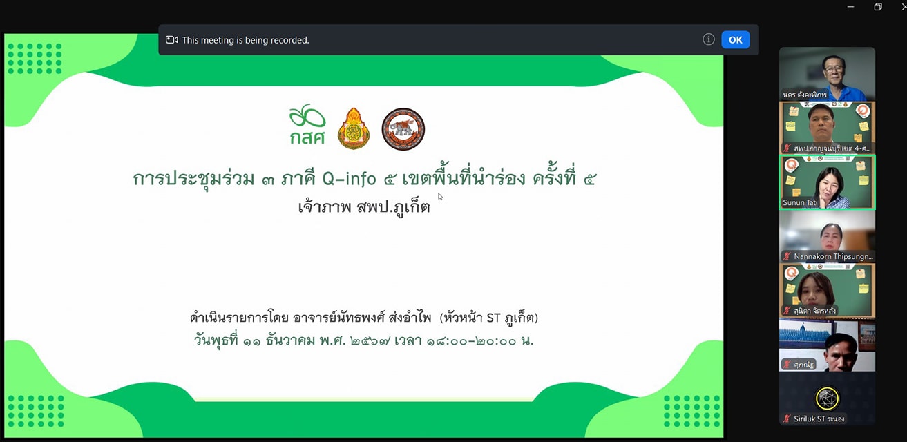 การประชุมร่วมระหว่างคณะทำงานเขตพื้นที่และคณะทำงานสนับสนุนเพื่อหารือร่วมกัน 12.12.67.1
