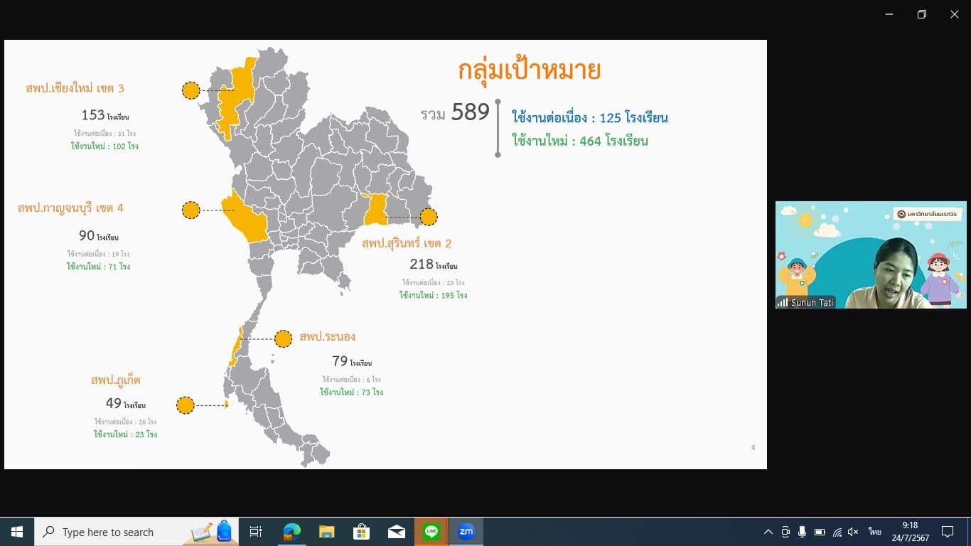 การประชุมวางแผนการดำเนินงานภายใต้โครงการส่งเสริมการใช้สารสนเทศคุณภาพ Q Info 25.7.67.8