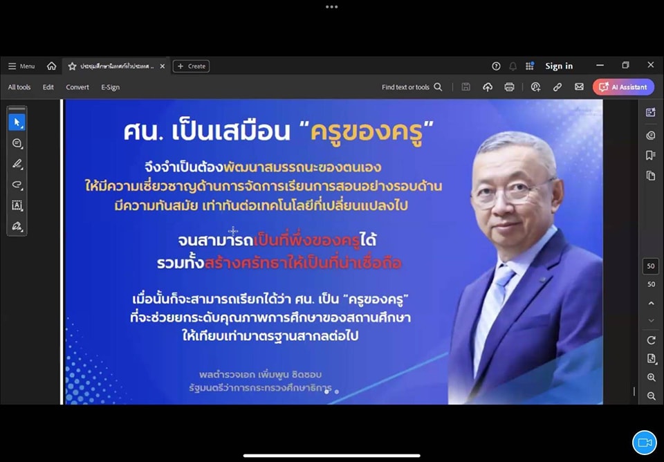การประชุมศึกษานิเทศก์ทั่วประเทศ 10.3.68.2
