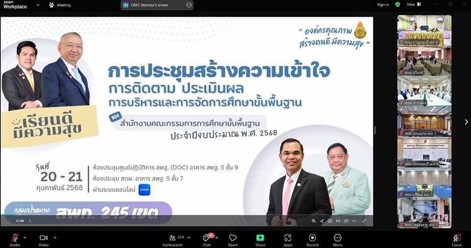 การประชุมสร้างความเข้าใจการติดตาม 20.2.68.10