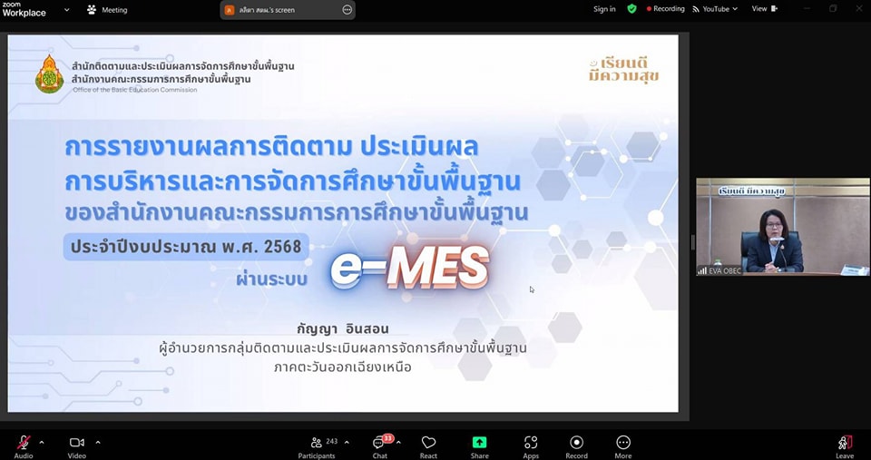 การประชุมสร้างความเข้าใจการติดตาม 21.2.68.6