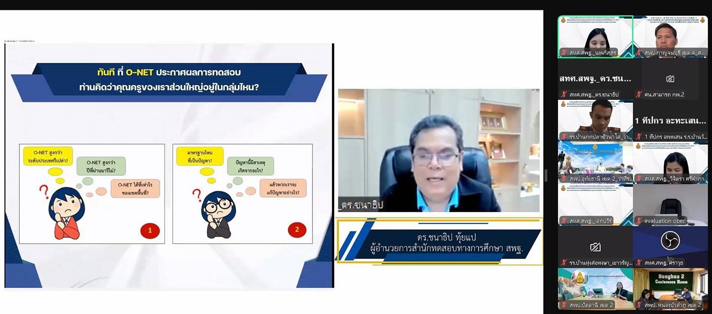 การประชุมสื่อสารความเข้าใจสถานศึกษาในโครงการกองทุนการศึกษา 20.12.67.6