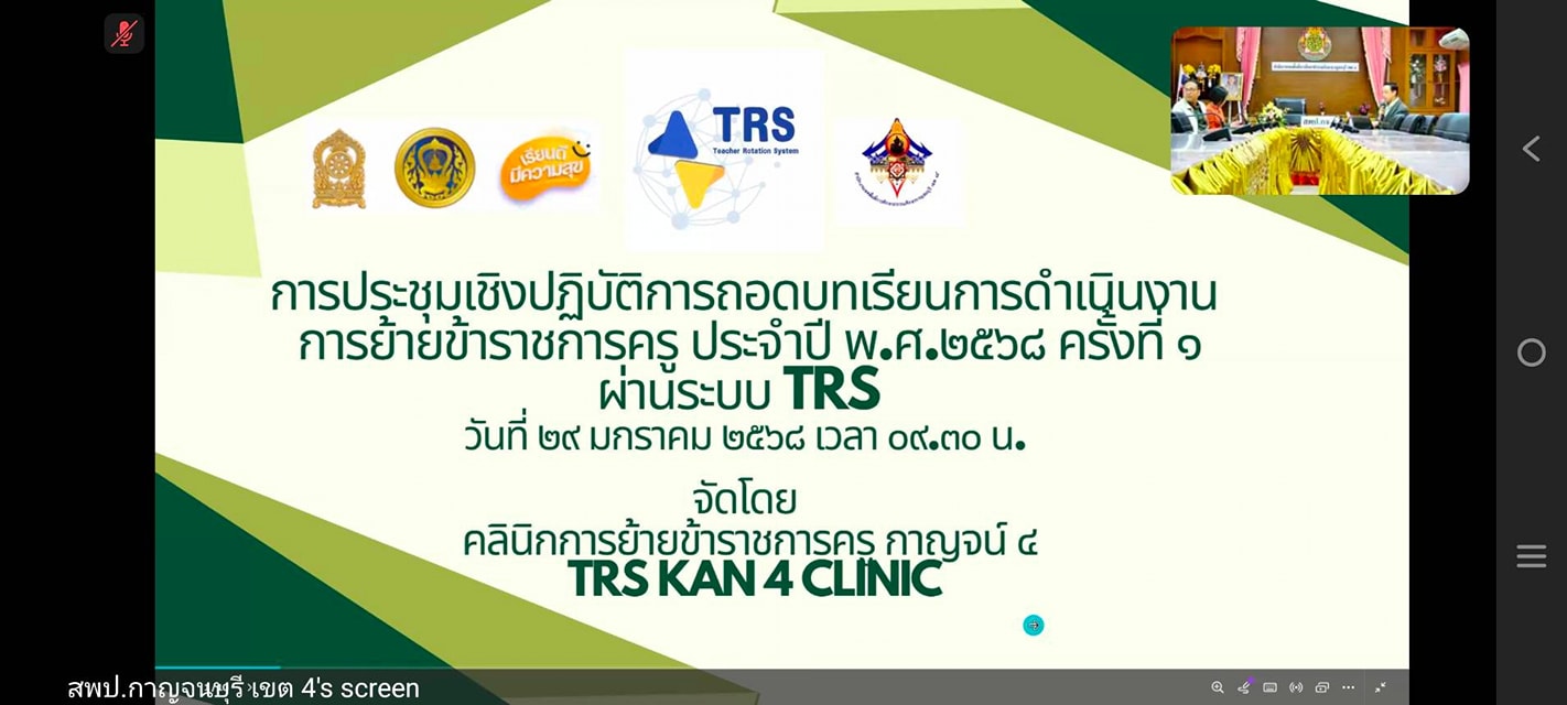 การประชุมเชิงปฏิบัติการถอดบทเรียน 29.1.68.7