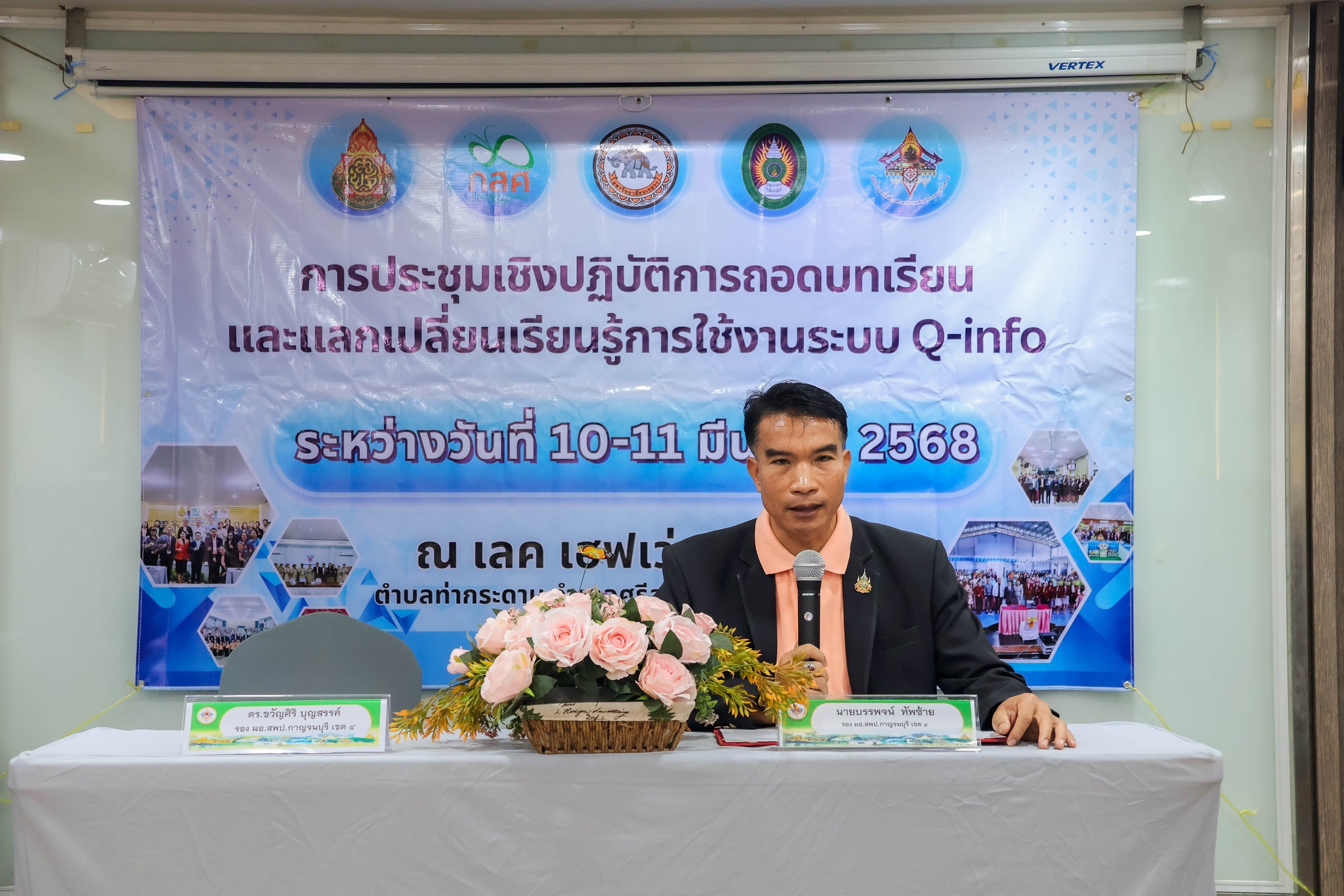 การประชุมเชิงปฏิบัติการถอดบทเรียนและแลกเปลี่ยนเรียนรู้การใช้งานระบบ Q info11.3.68.5