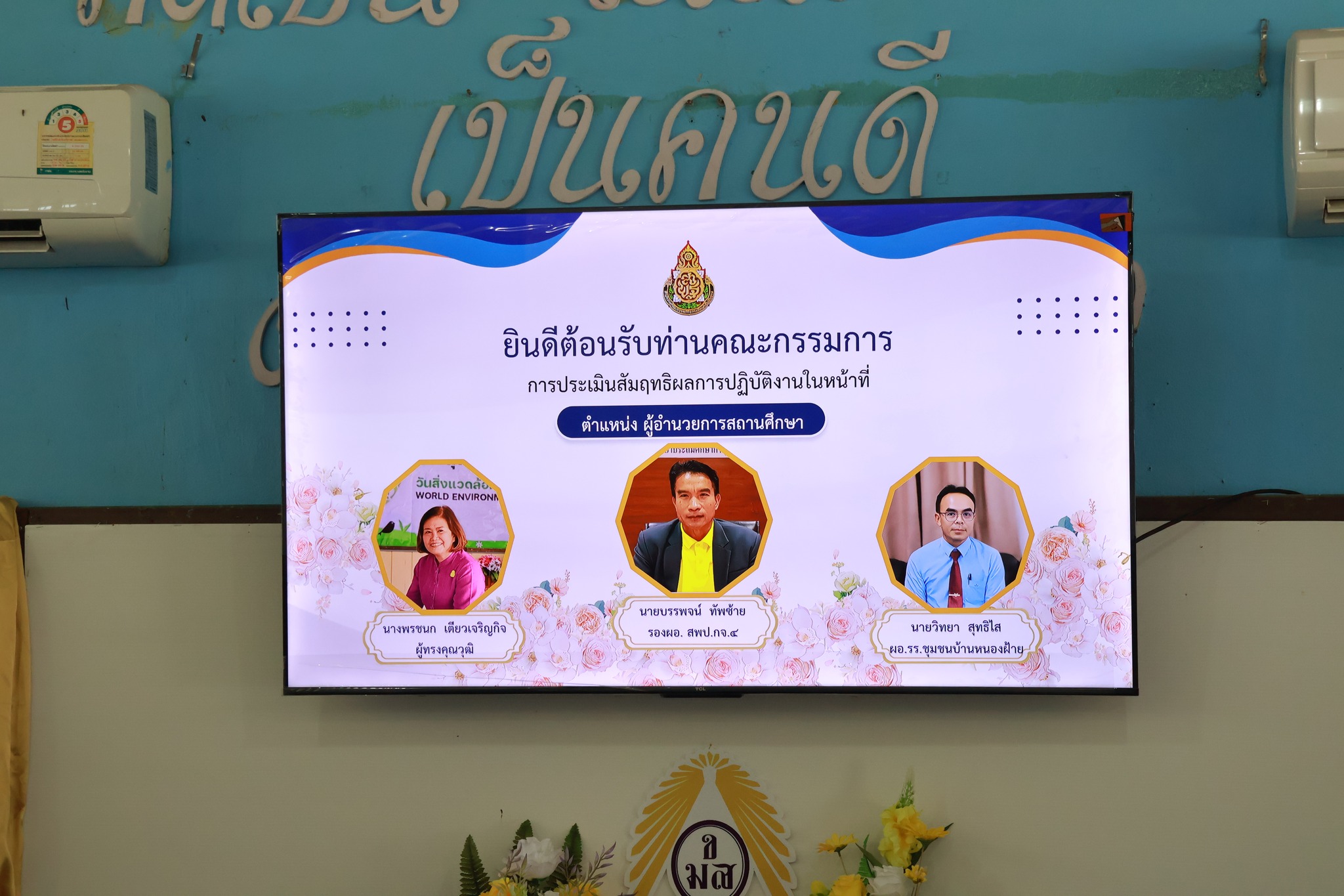 การประเมินสัมฤทธิผลการปฏิบัติงาน 26.11.67.3