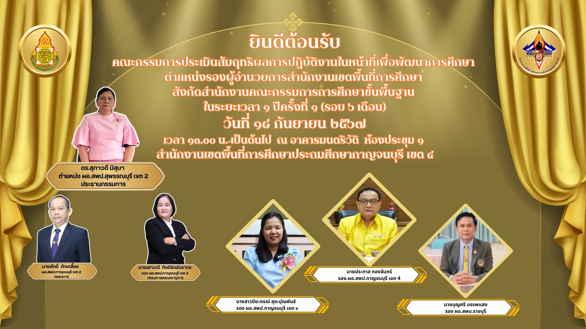 การประเมินสัมฤทธิผลการปฏิบัติงานในหน้าที่ 18.9.67.1