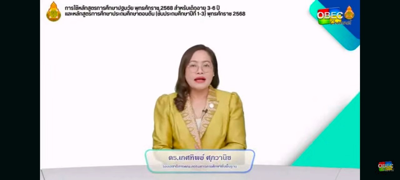 การพัฒนาครูและบุคลากรทางการศึกษา 25.4.68.3