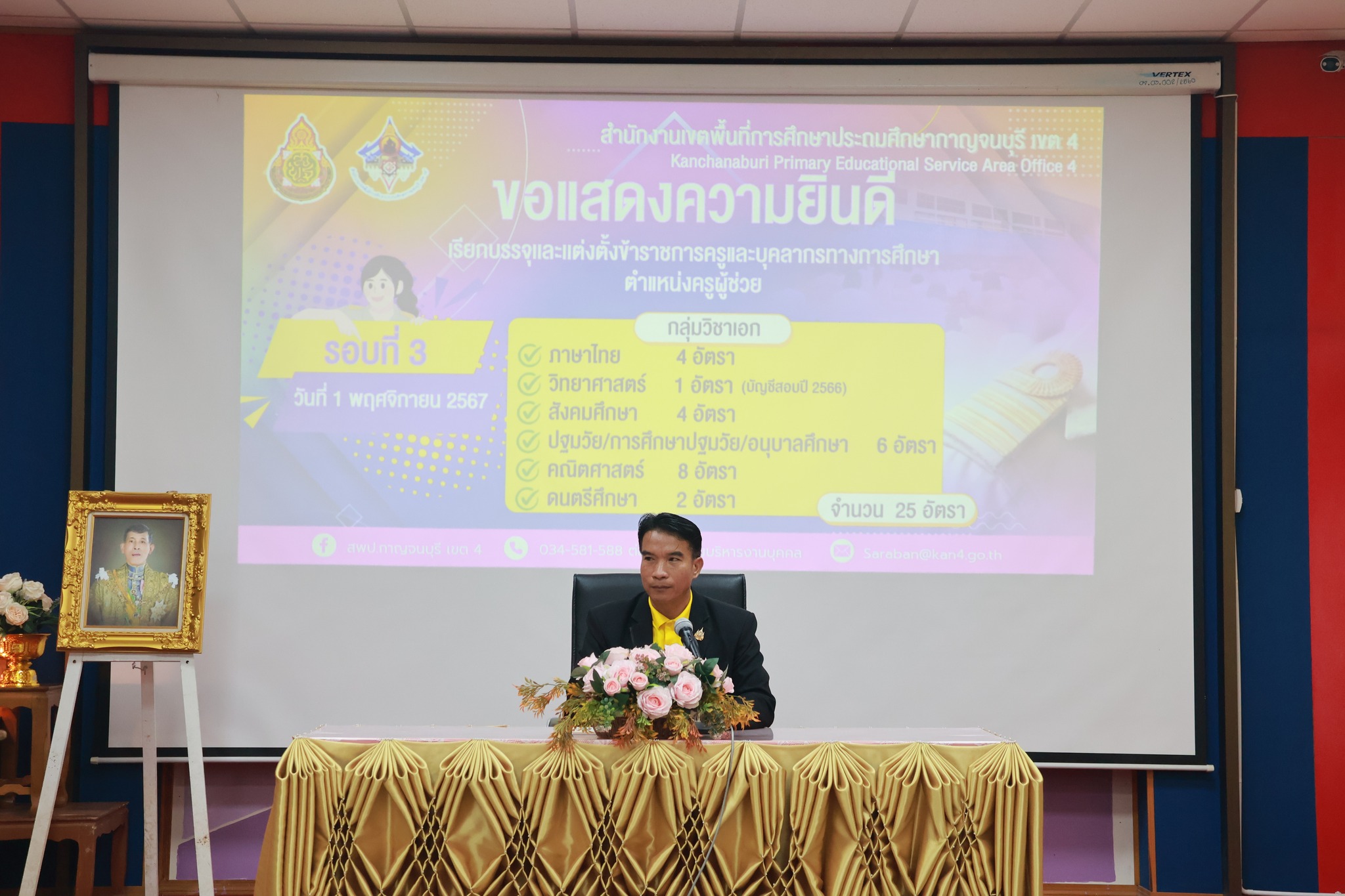 การรายงานตัวเพื่อบรรจุและแต่งตั้งข้าราชการครู 1.11.67.2