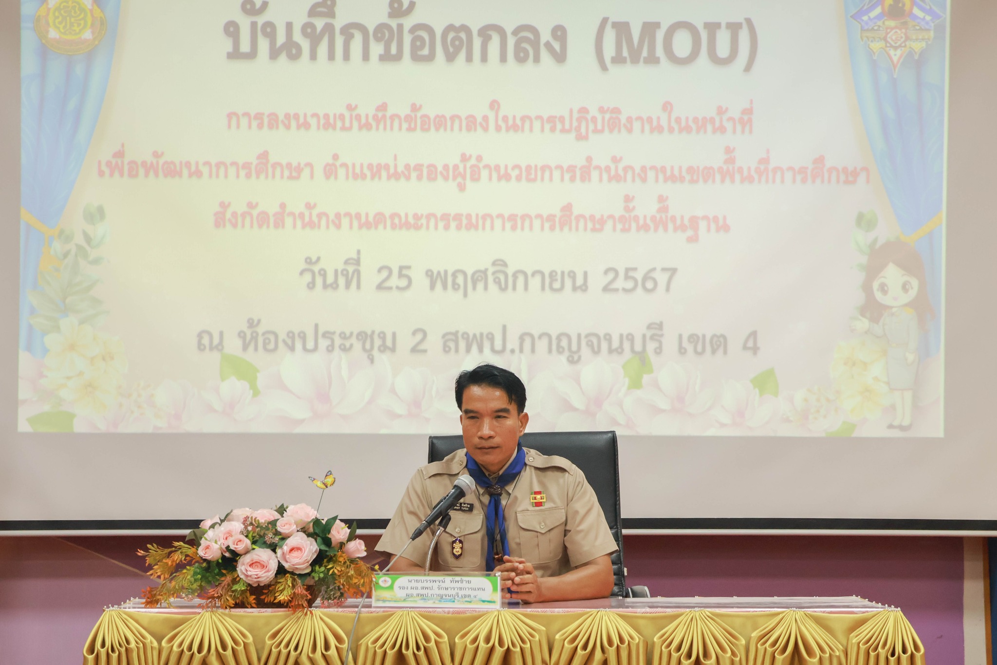 การลงนามการจัดทำบันทึกข้อตกลง 25.11.67.2