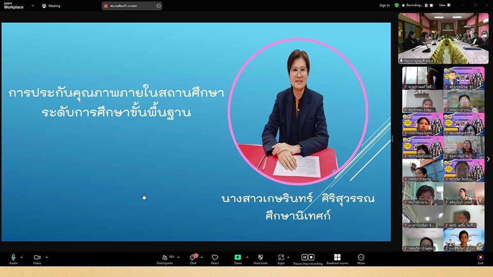 การอบรมสร้างความเข้าใจแนวทางการประกันคุณภาพภายในสถานศึกษา 8.4.68.4