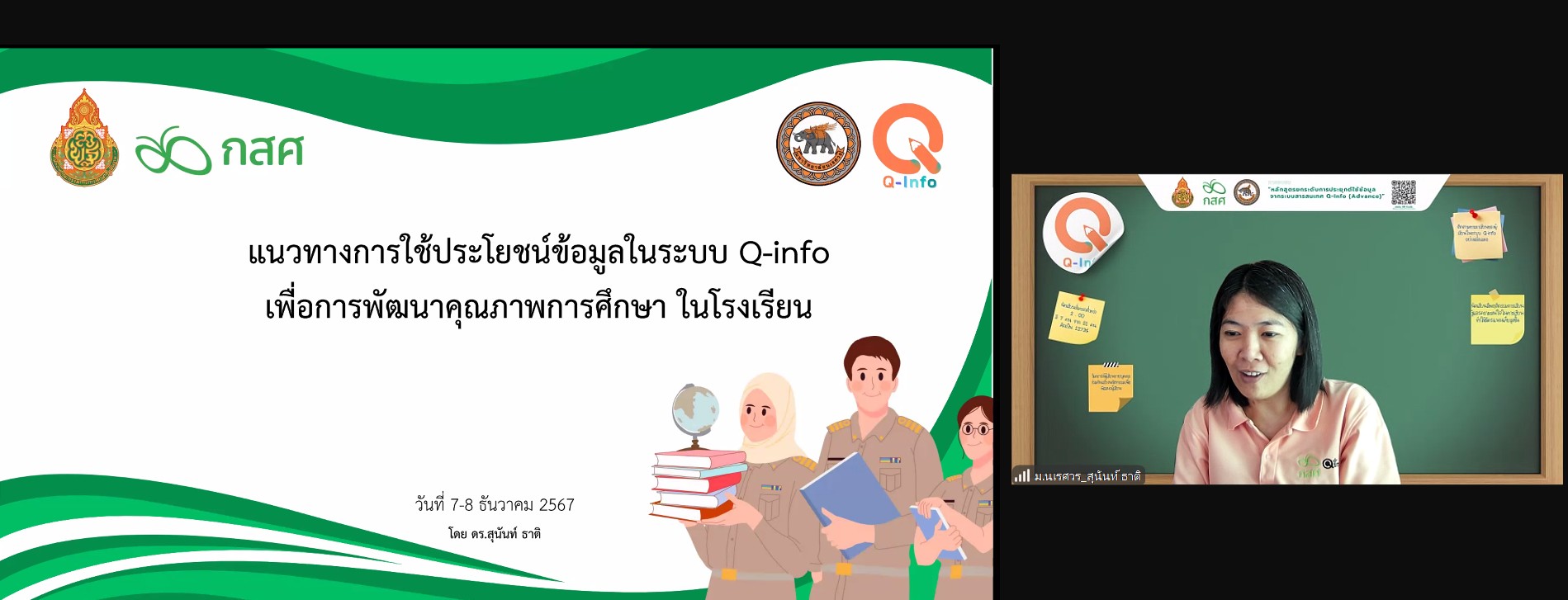 การอบรมเชิงปฏิบัติการ 9.12.67.6