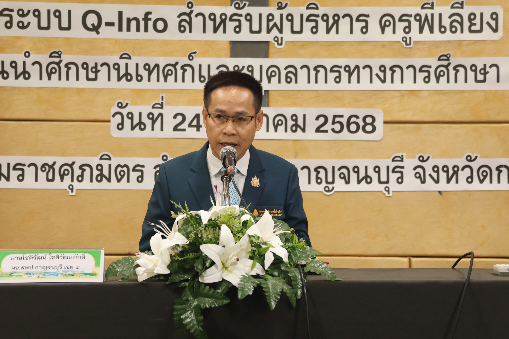 การอบรมเชิงปฏิบัติการการเรียนรู้ระบบ Q Info 24.1.68.2