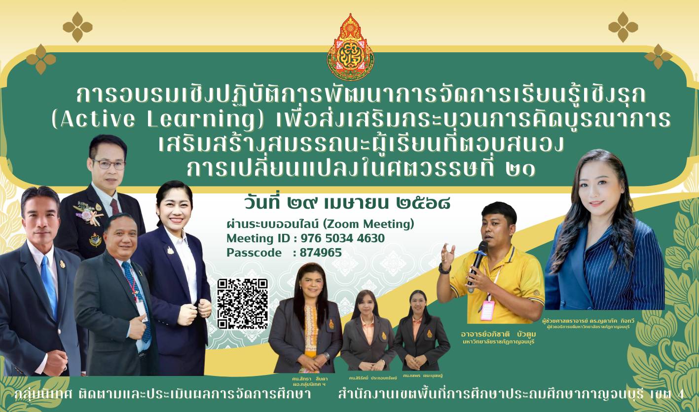 การอบรมเชิงปฏิบัติการพัฒนาการจัดการเรียนรู้เชิงรุก 29.4.68.2