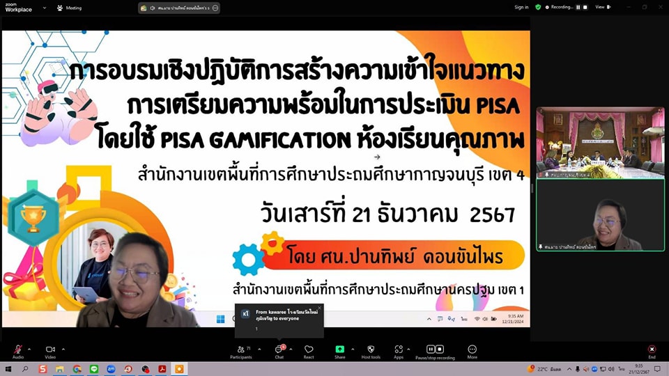 การอบรมเชิงปฏิบัติการสร้างความเข้าใจ 21.12.67.10
