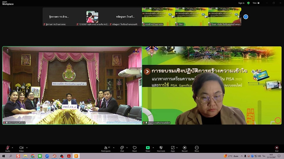 การอบรมเชิงปฏิบัติการสร้างความเข้าใจ 21.12.67.5