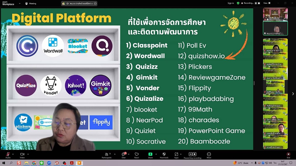 การอบรมเชิงปฏิบัติการสร้างความเข้าใจ 21.12.67.9