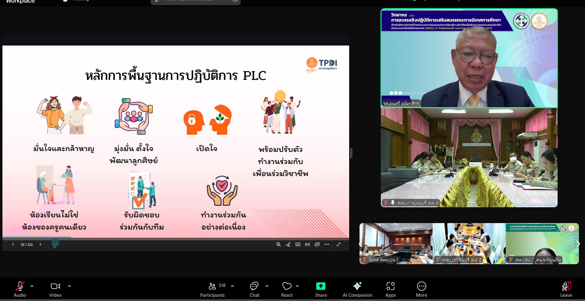การอบรมเชิงปฏิบัติการเสริมสมรรถนะการนิเทศการศึกษาสำหรับศึกษานิเทศก์ 28.4.68.5