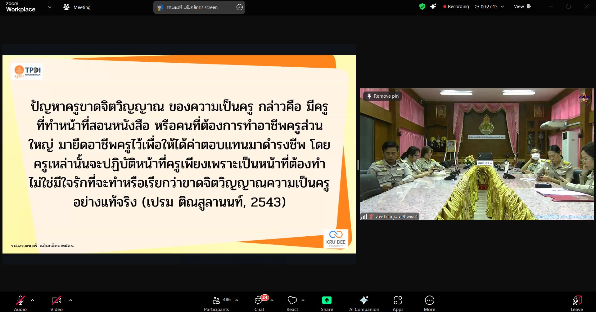 การอบรมเชิงปฏิบัติการเสริมสมรรถนะการนิเทศการศึกษาสำหรับศึกษานิเทศก์ 28.4.68.6