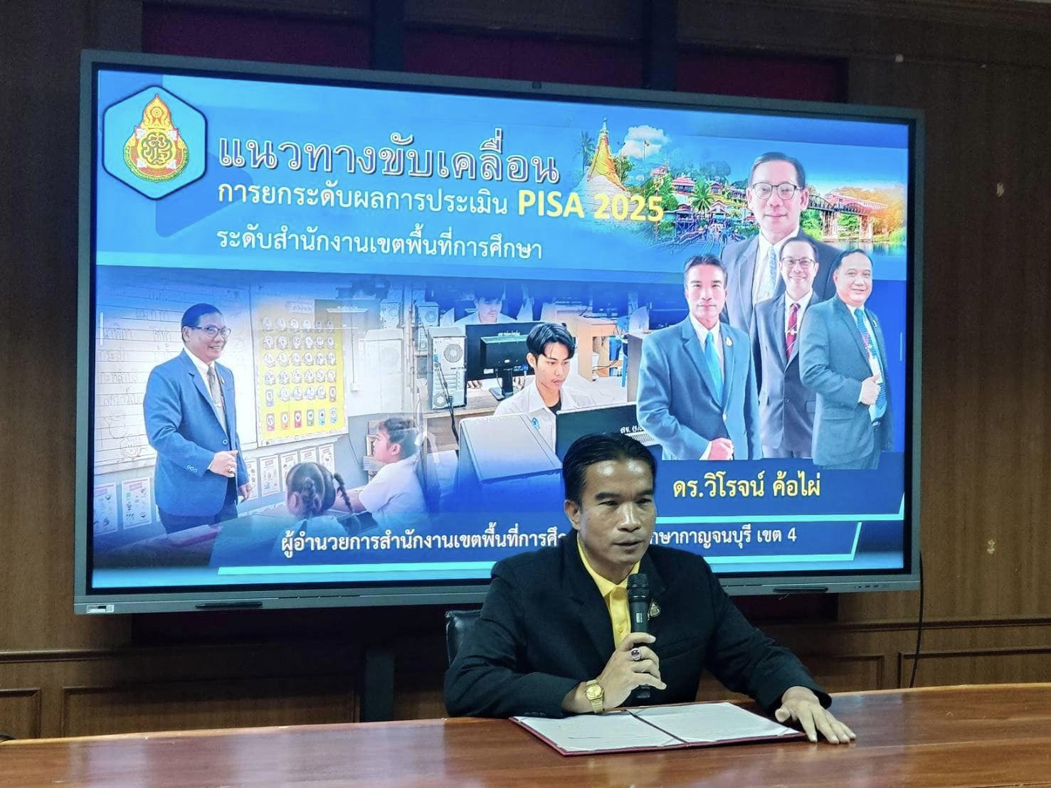 การเตรียมความพร้อมในการประเมิน PISA 2025 22.7.67.1
