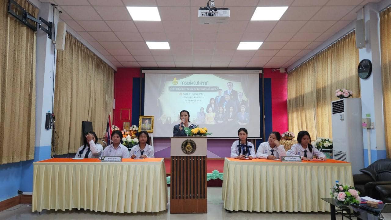 การแข่งขันโต้วาที ญัตติ คนรุ่นใหม่ควรสนใจประวัติศาสตร์หรือไม่24.7.67.3