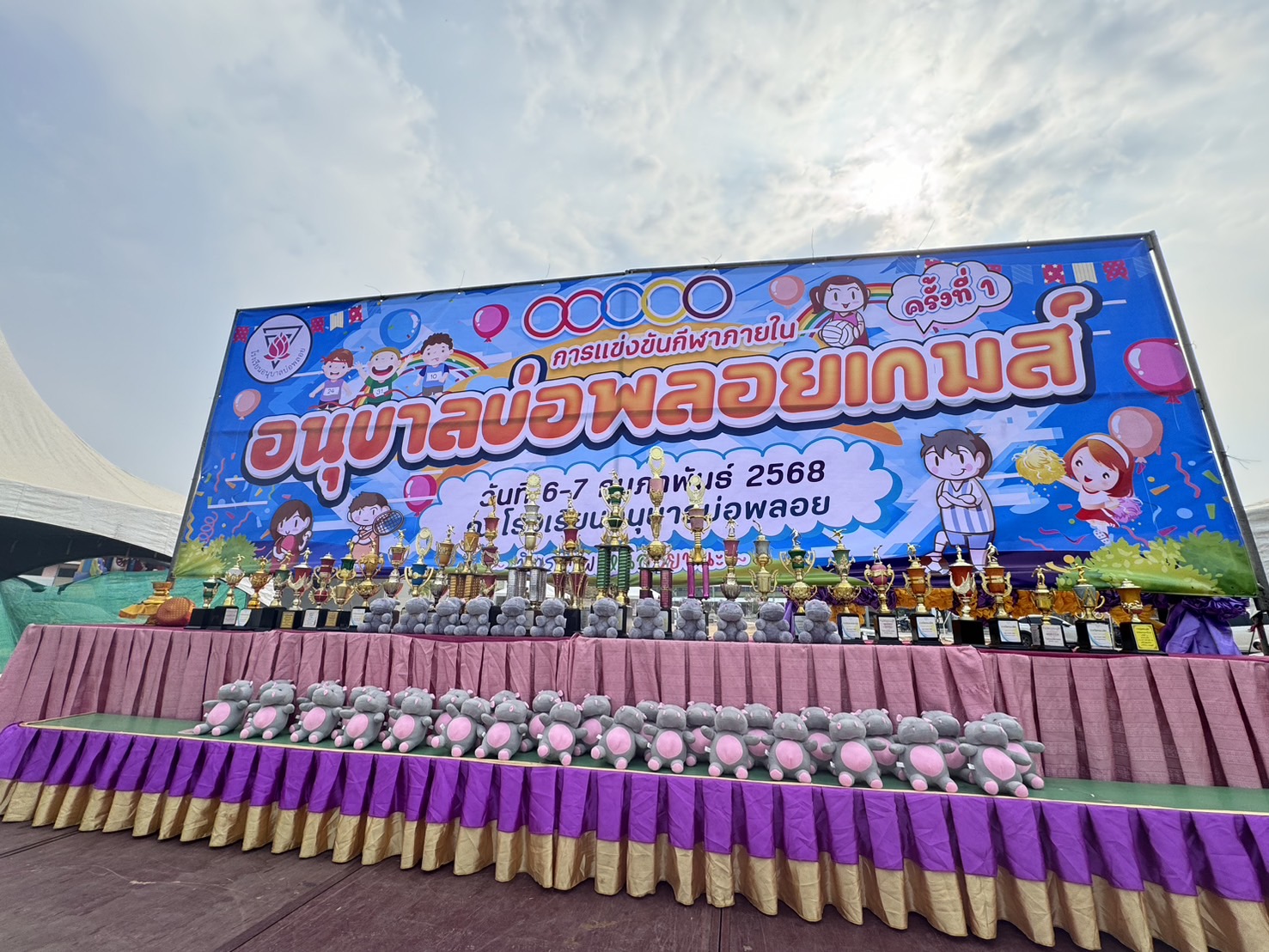 กิจกรรมการแข่งขันกีฬาภายใน 6.2.68.6