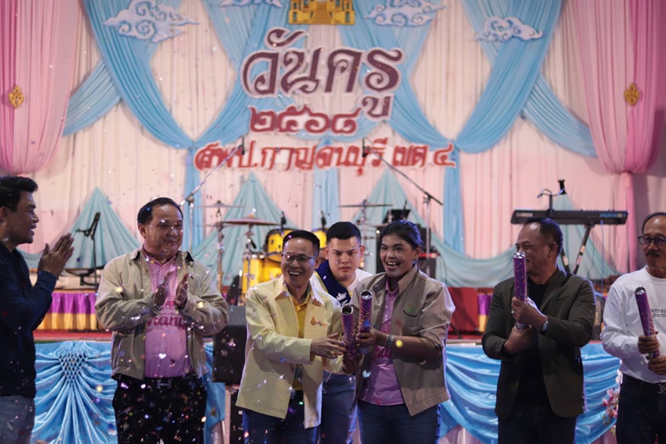 กิจกรรมวันครูอำเภอบ่อพลอย 17.1.68.1