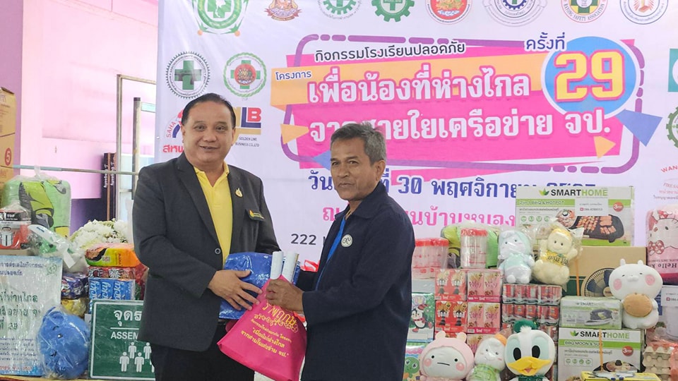 กิจกรรมโรงเรียนปลอดภัย โครงการพี่น้องที่ห่างไกล 30.11.67.8