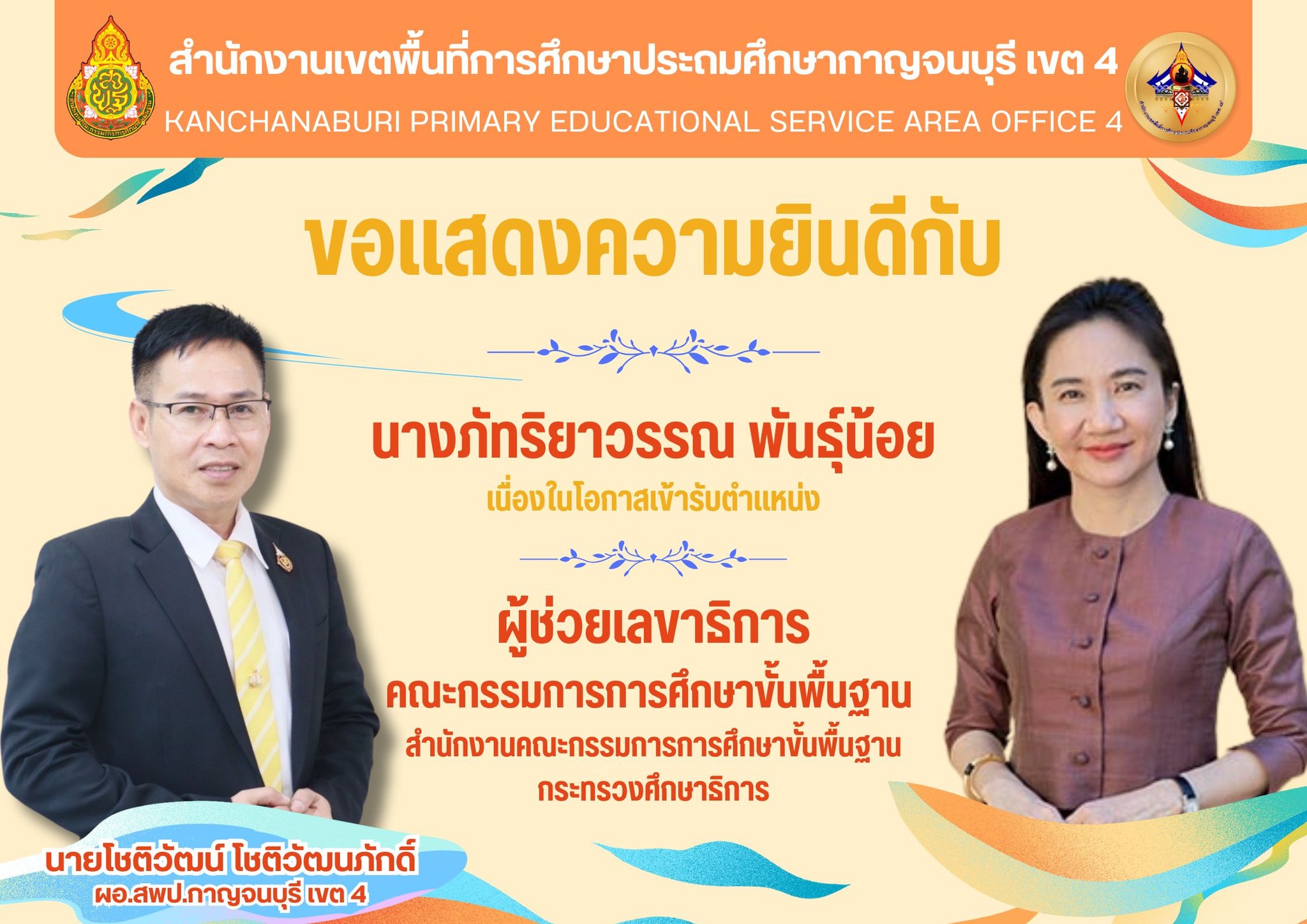 ขอแสดงความยินดีกับทุกท่าน 21.3.68.1