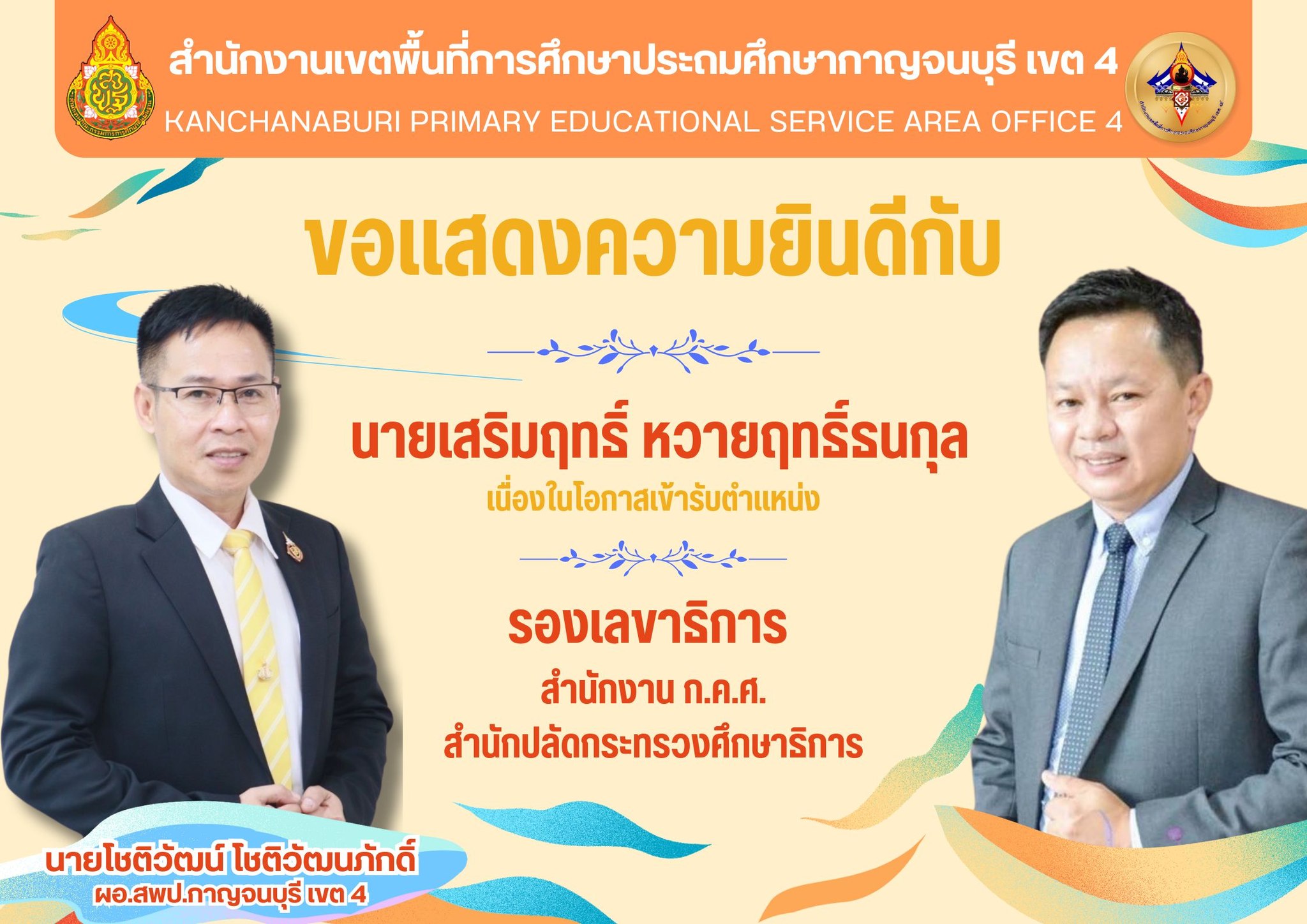 ขอแสดงความยินดีกับทุกท่าน 21.3.68.2