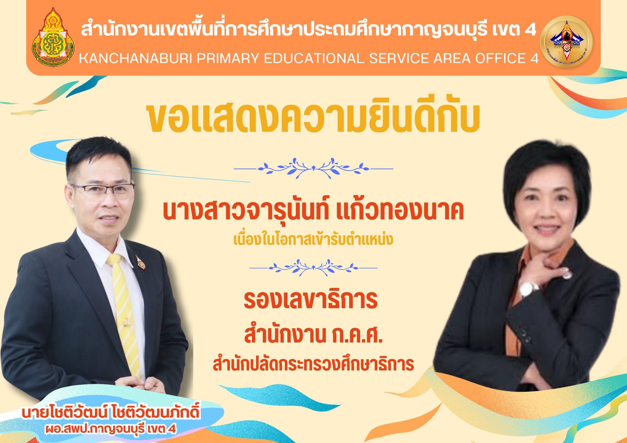 ขอแสดงความยินดีกับทุกท่าน 21.3.68.3