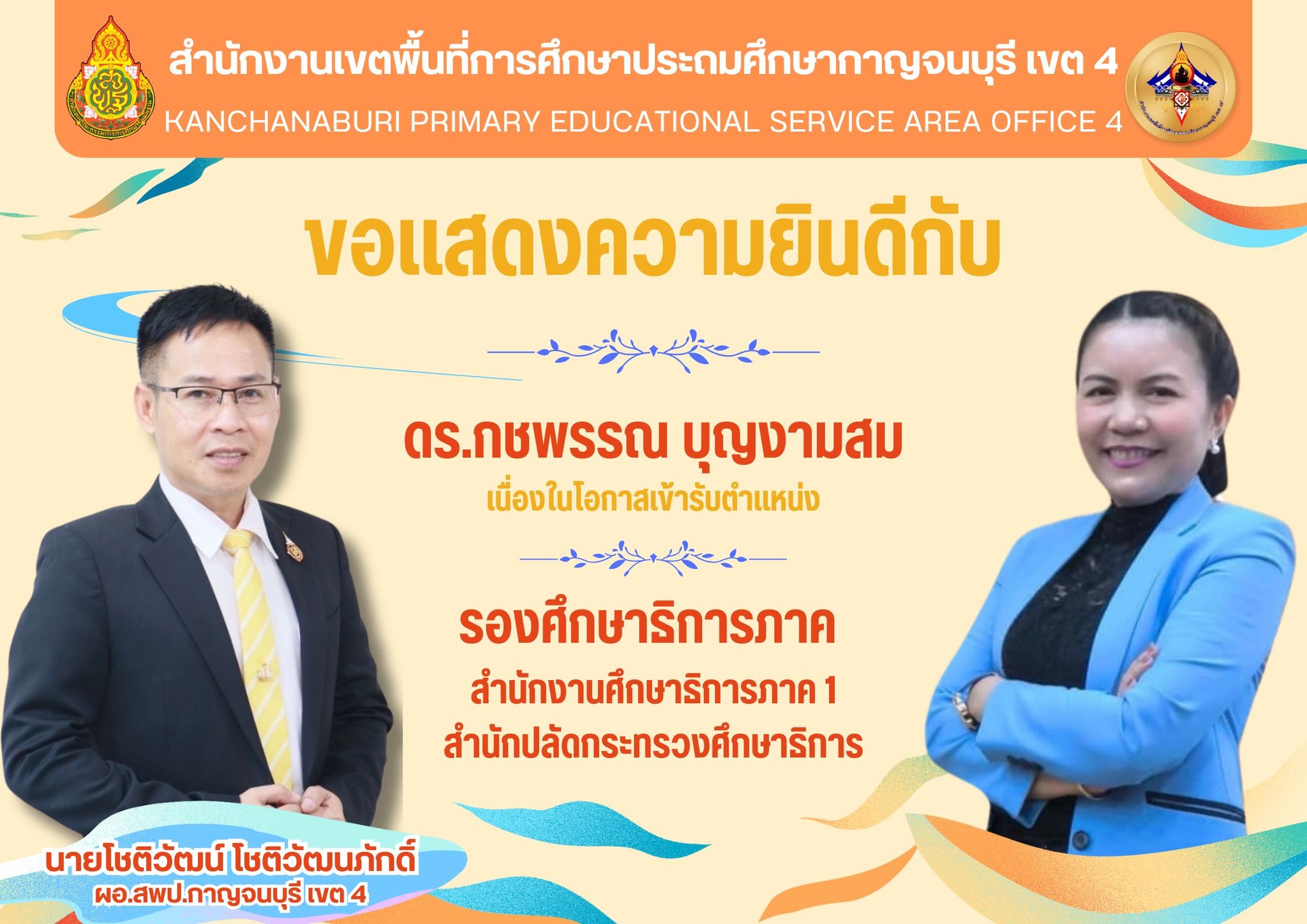 ขอแสดงความยินดีกับทุกท่าน 21.3.68.4