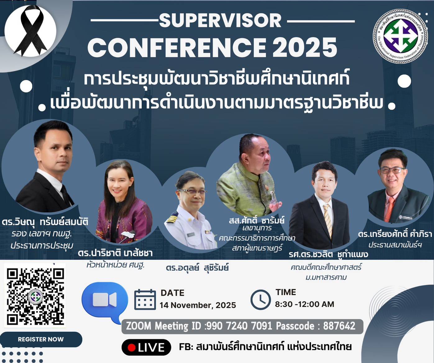 ประชุมพัฒนาวิชาชีพศน. 141168 1