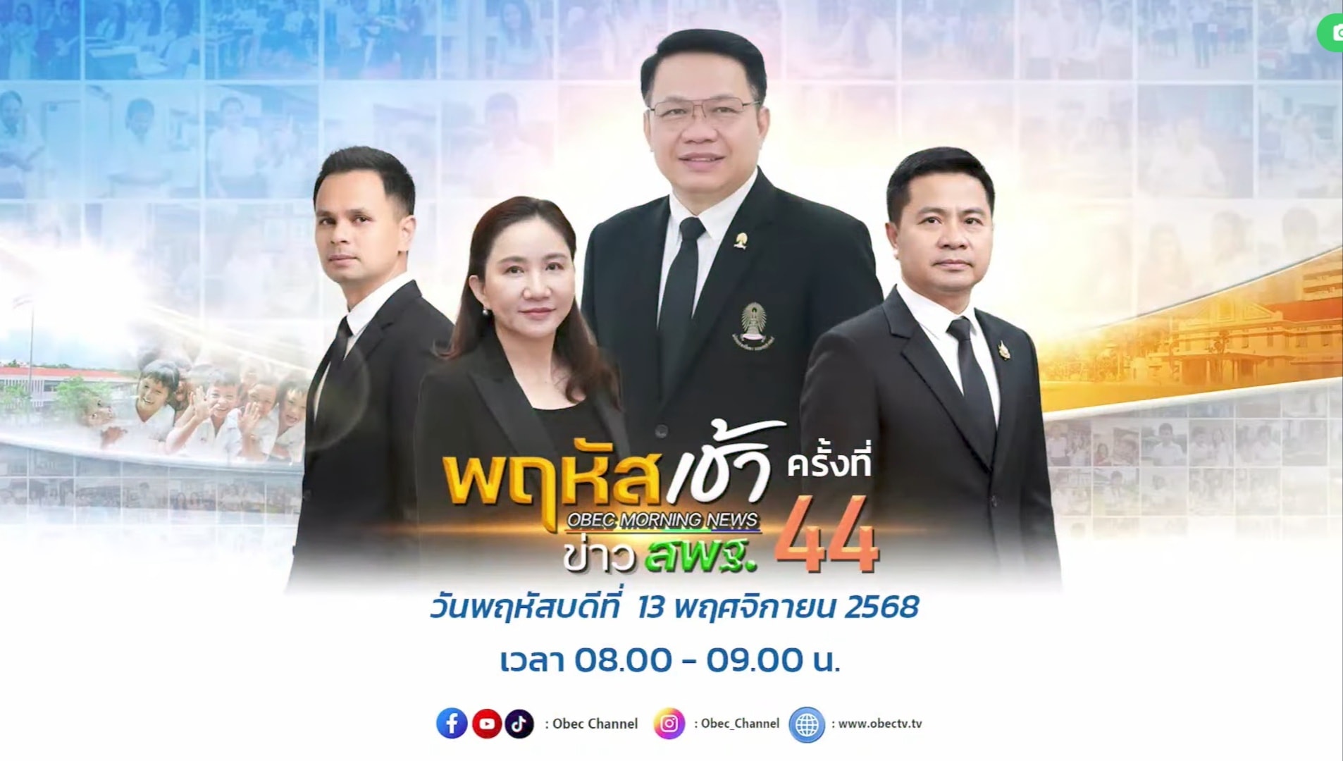 พฤหัสเช้า 2