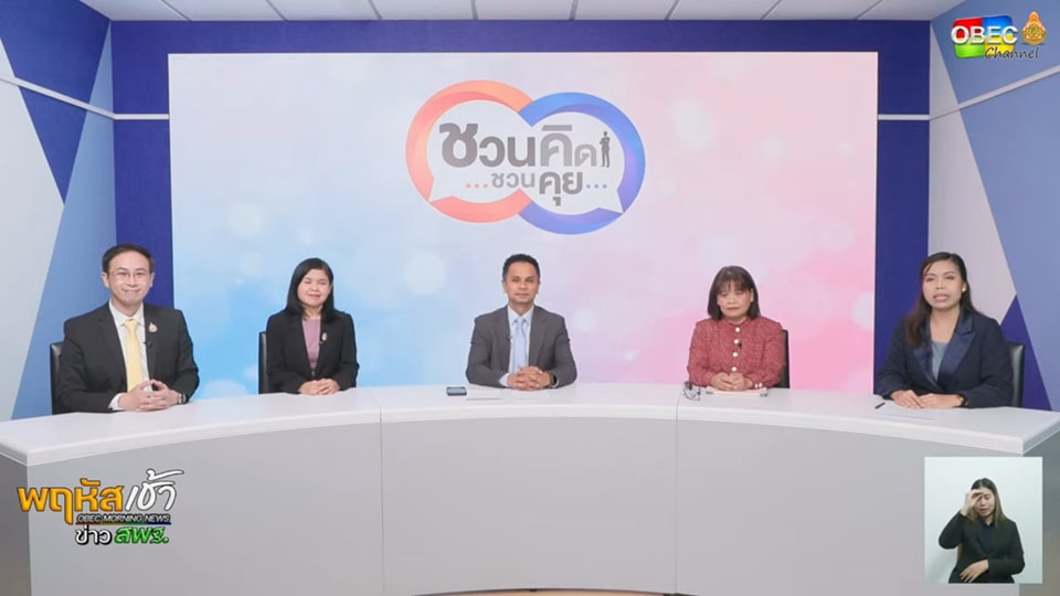 พฤหัสเช้า ข่าวสพฐ.ครั้งที่ 23 2568 2
