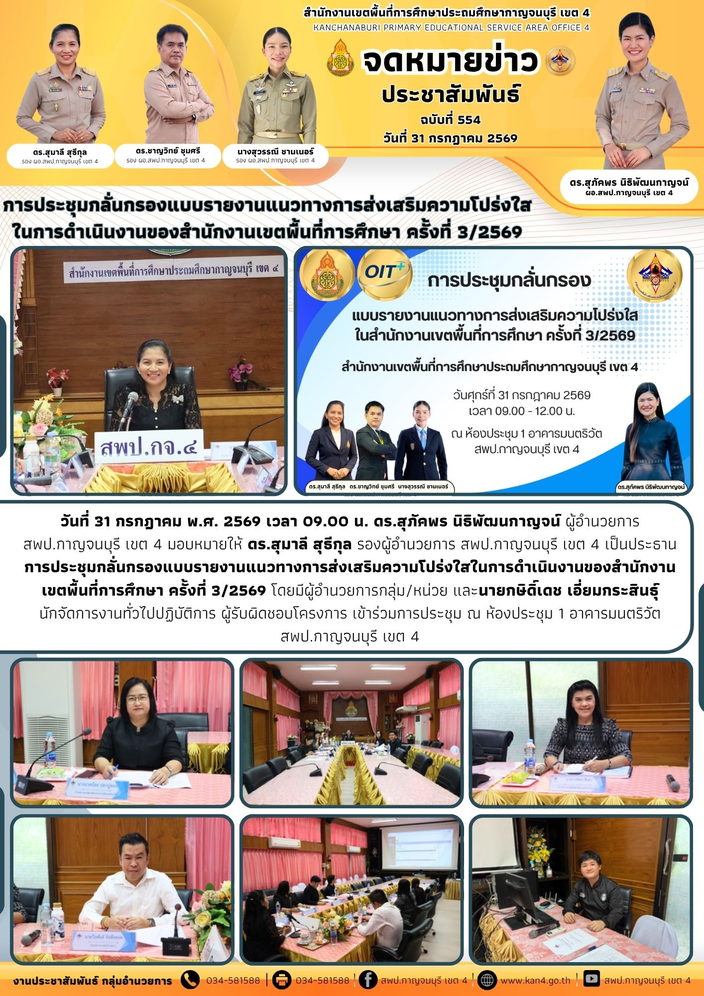 จดหมายข่าว
