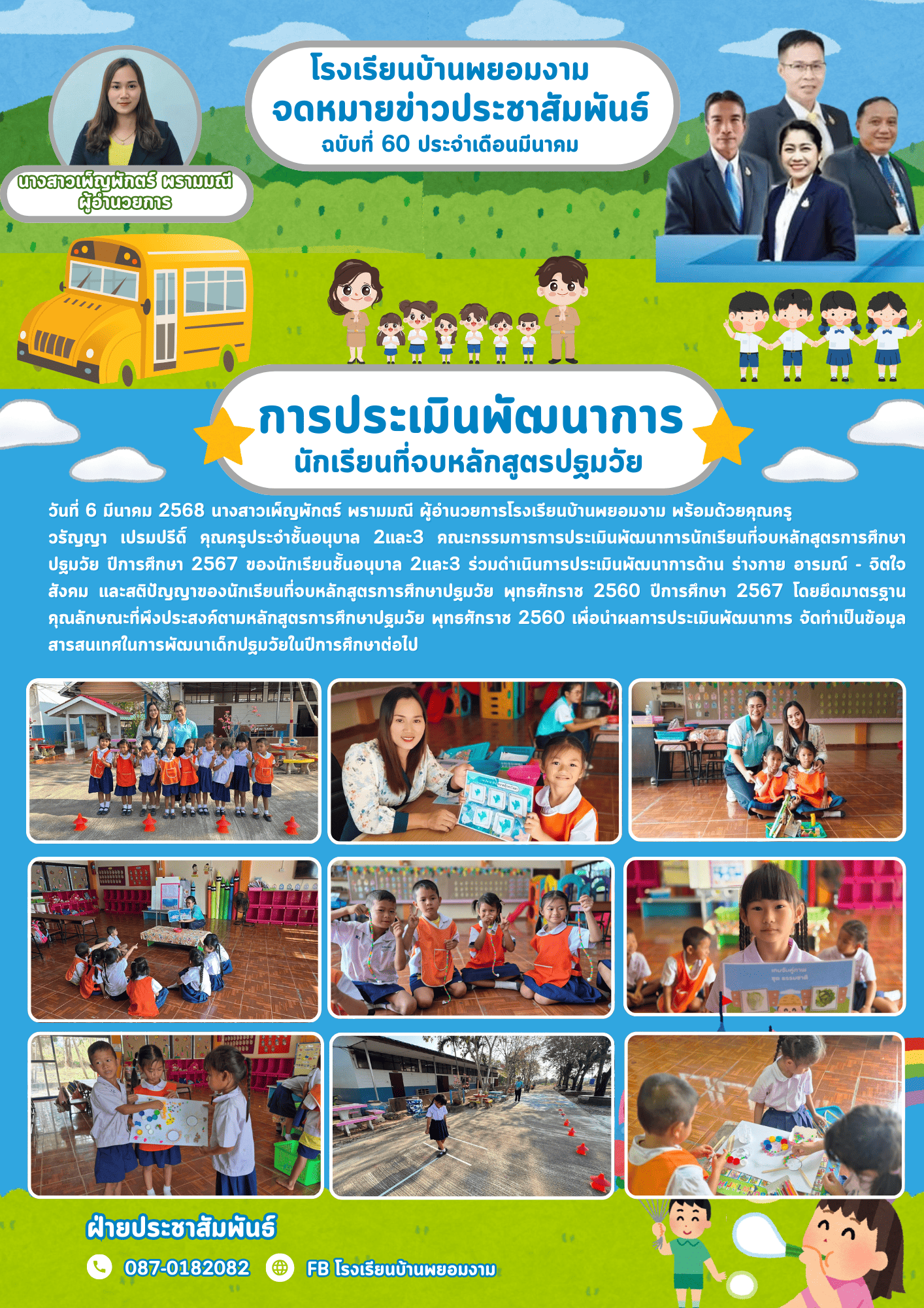 จดหมายข่าว ฉบับที่ 60.2568