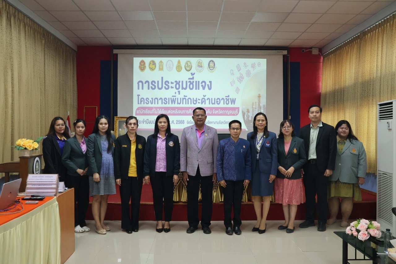 จัดประชุมชี้แจงโครงการเพิ่มทักษะด้านอาชีพ 10.1.68.2