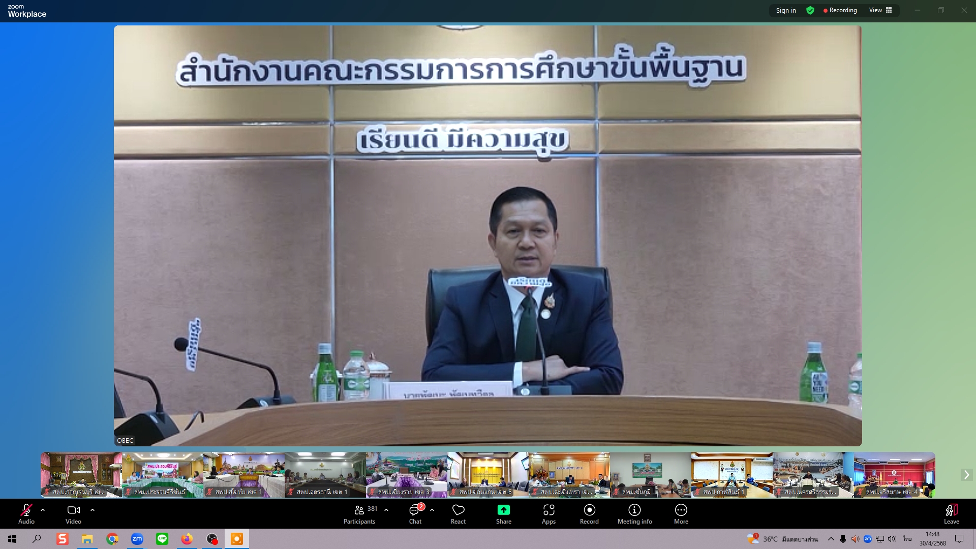ซักซ้อมการดำเนินการคัดเลือกบุคคล 30.4.68.2