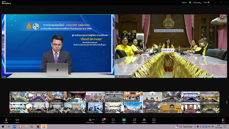 ประชุม KICK OFF MEETING 18.11.67.5