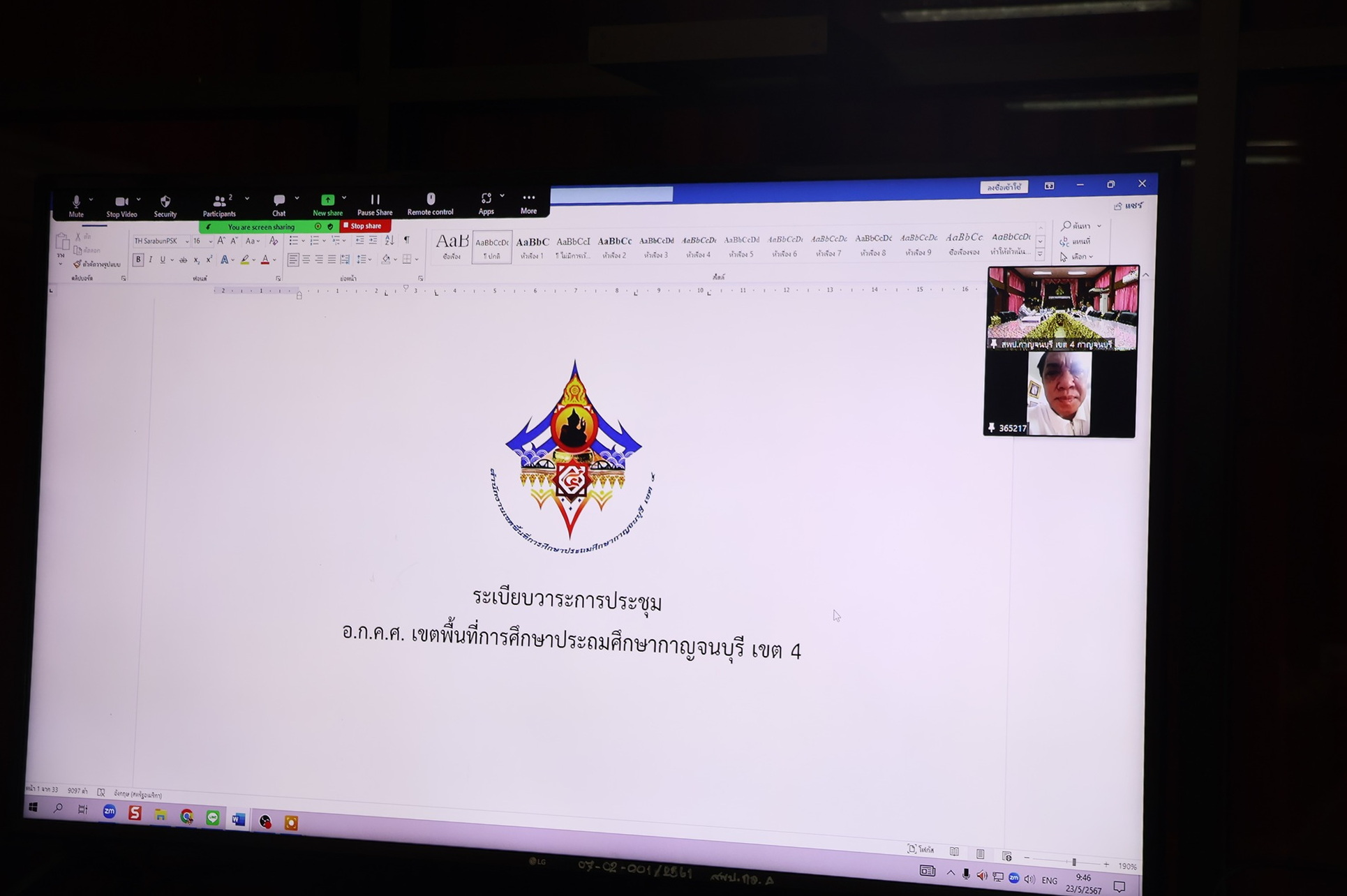 ประชุม อ.ก.ค.ศ. 23.5.67.9