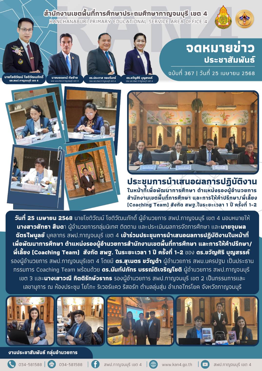 ประชุมการนำเสนอผลการปฏิบัติงาน