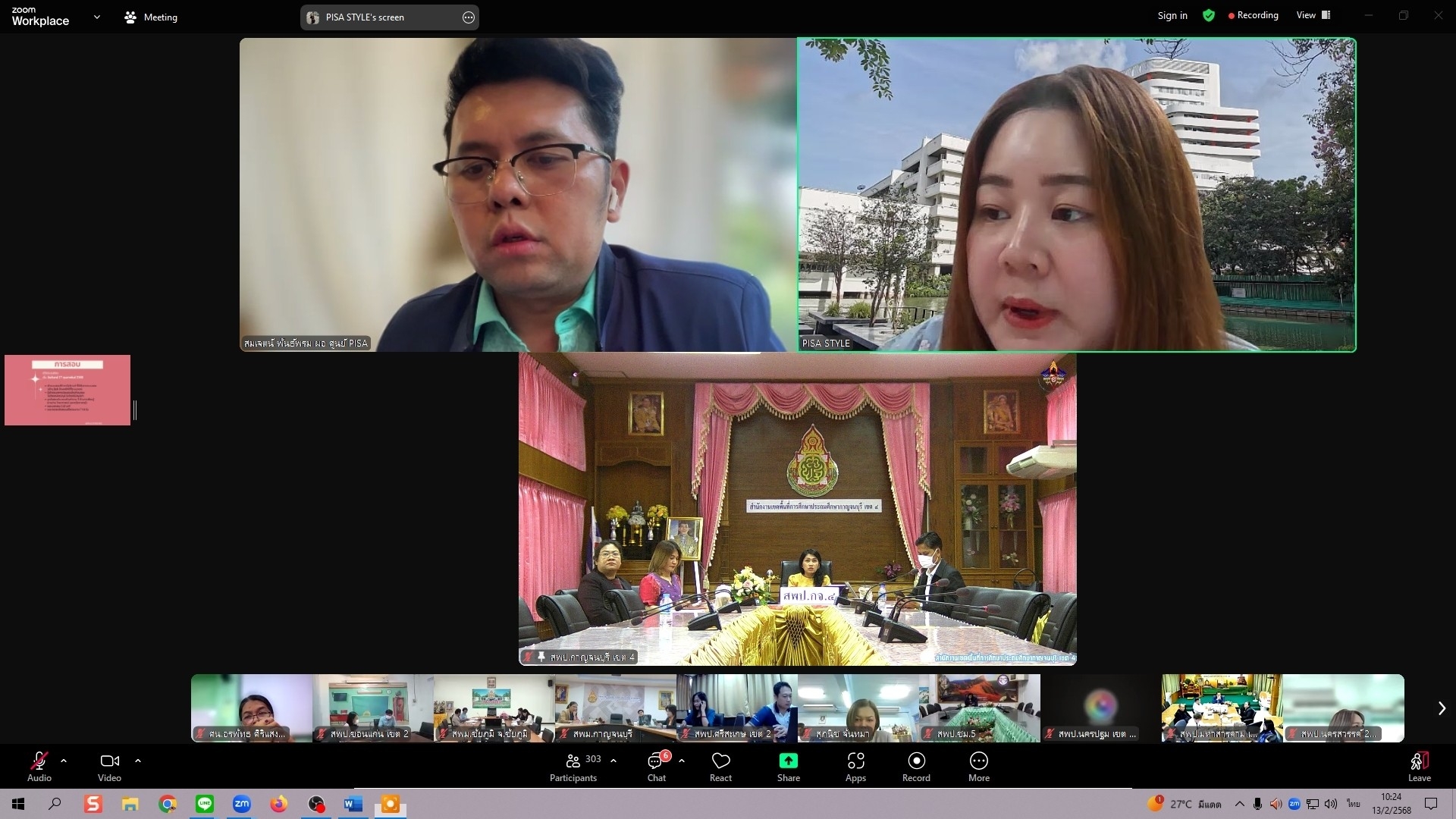 ประชุมซักซ้อมความเข้าใจ 13.2.68.10