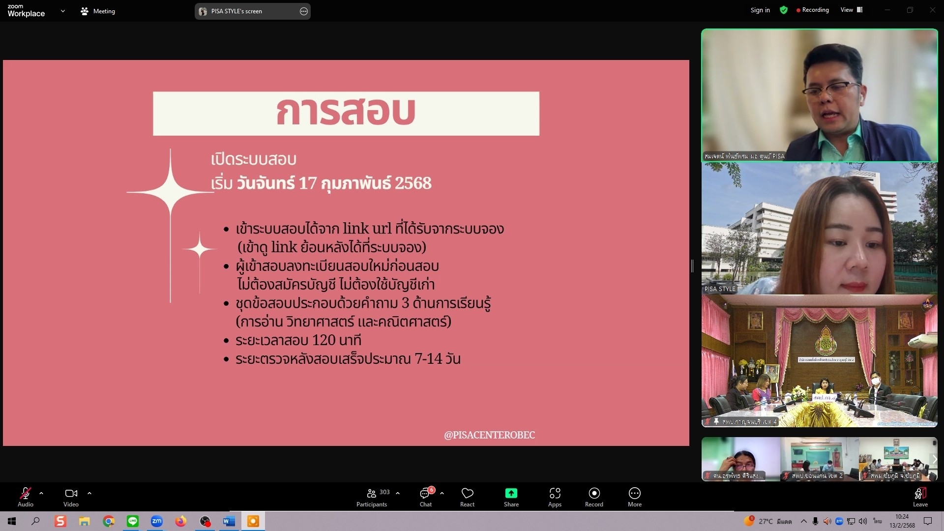 ประชุมซักซ้อมความเข้าใจ 13.2.68.11