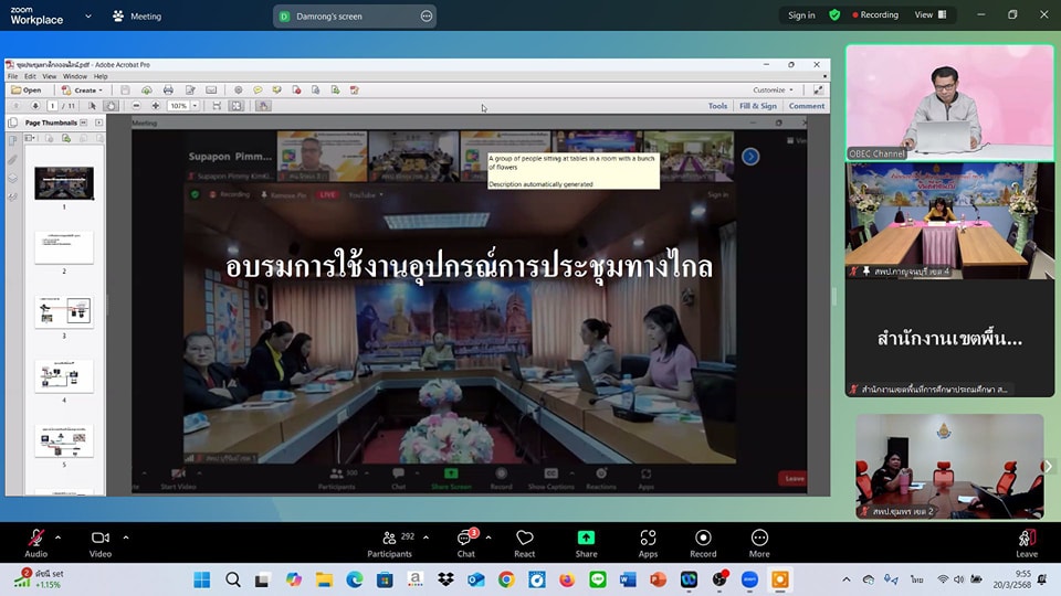 ประชุมซักซ้อมความเข้าใจด้านเทคนิคและแนวปฏิบัติการประชุมทางไกล 20.3.68.10