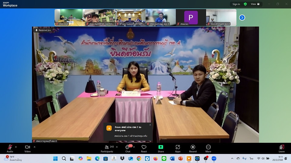 ประชุมซักซ้อมความเข้าใจด้านเทคนิคและแนวปฏิบัติการประชุมทางไกล 20.3.68.7