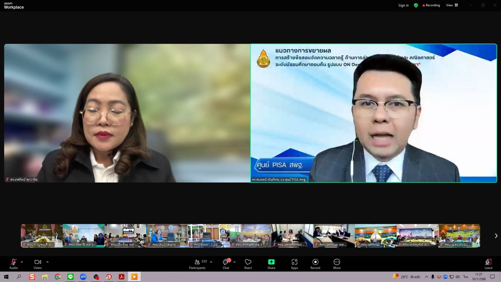 ประชุมติดตาม การขับเคลื่อนเ 10.1.68.2
