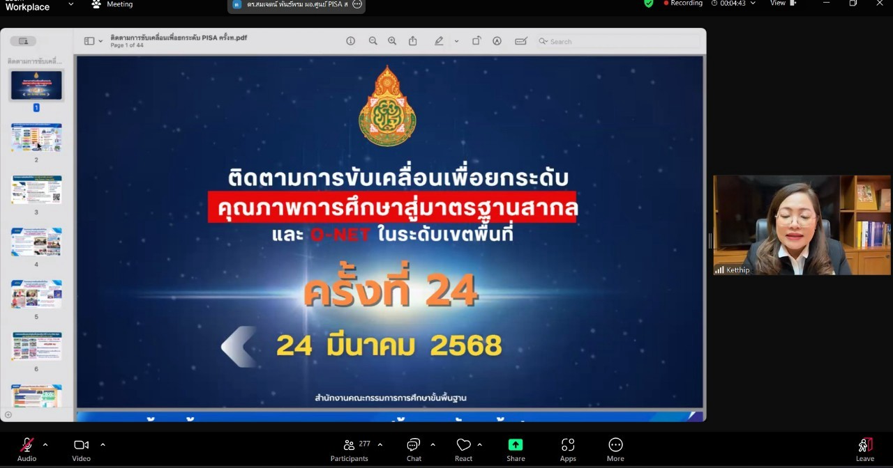 ประชุมติดตาม การขับเคลื่อนเ 24.3.68.1