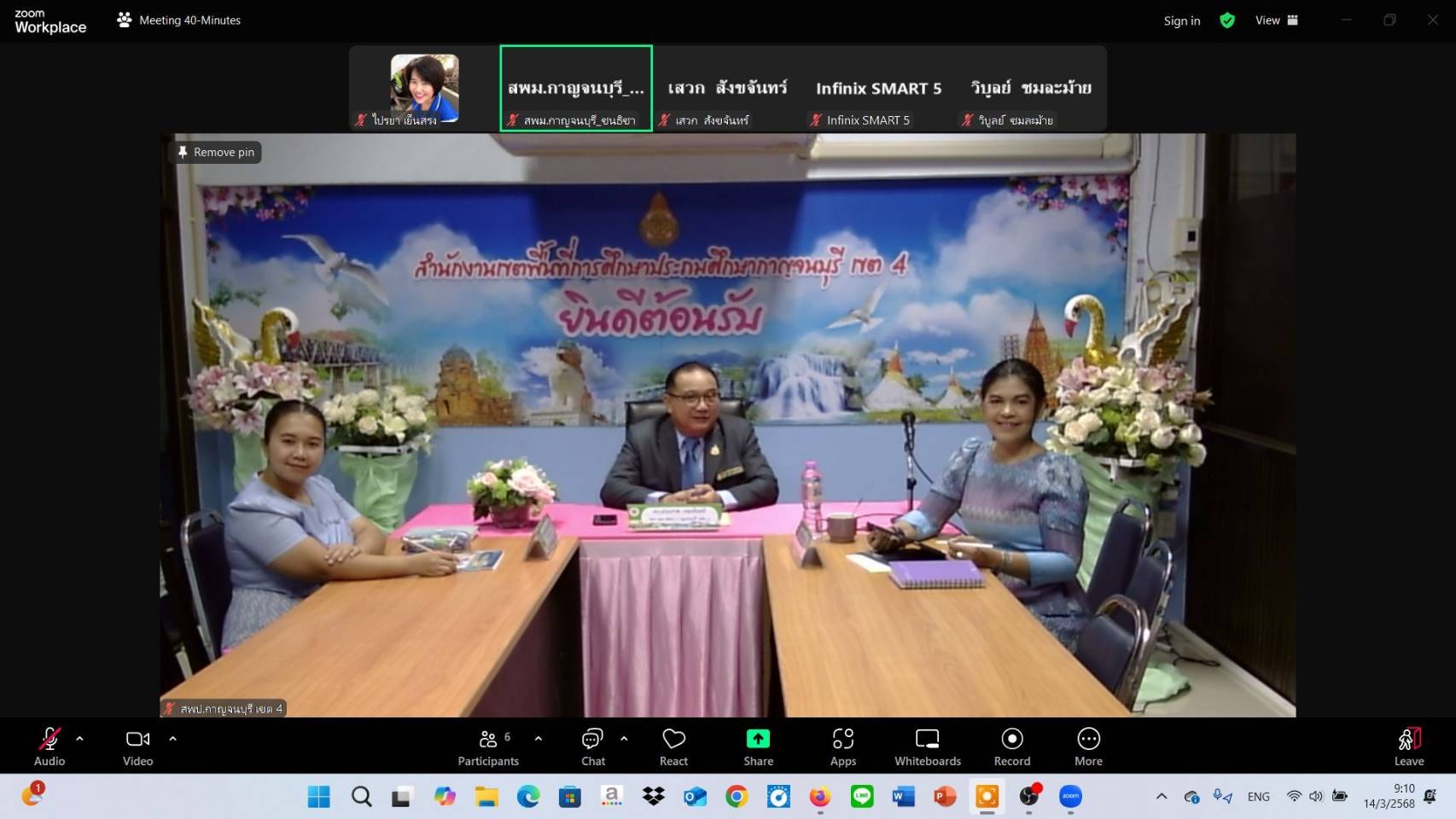 ประชุมอาสาสมัครพื้นที่และศึกษานิเทศก์ 14.3.68.6