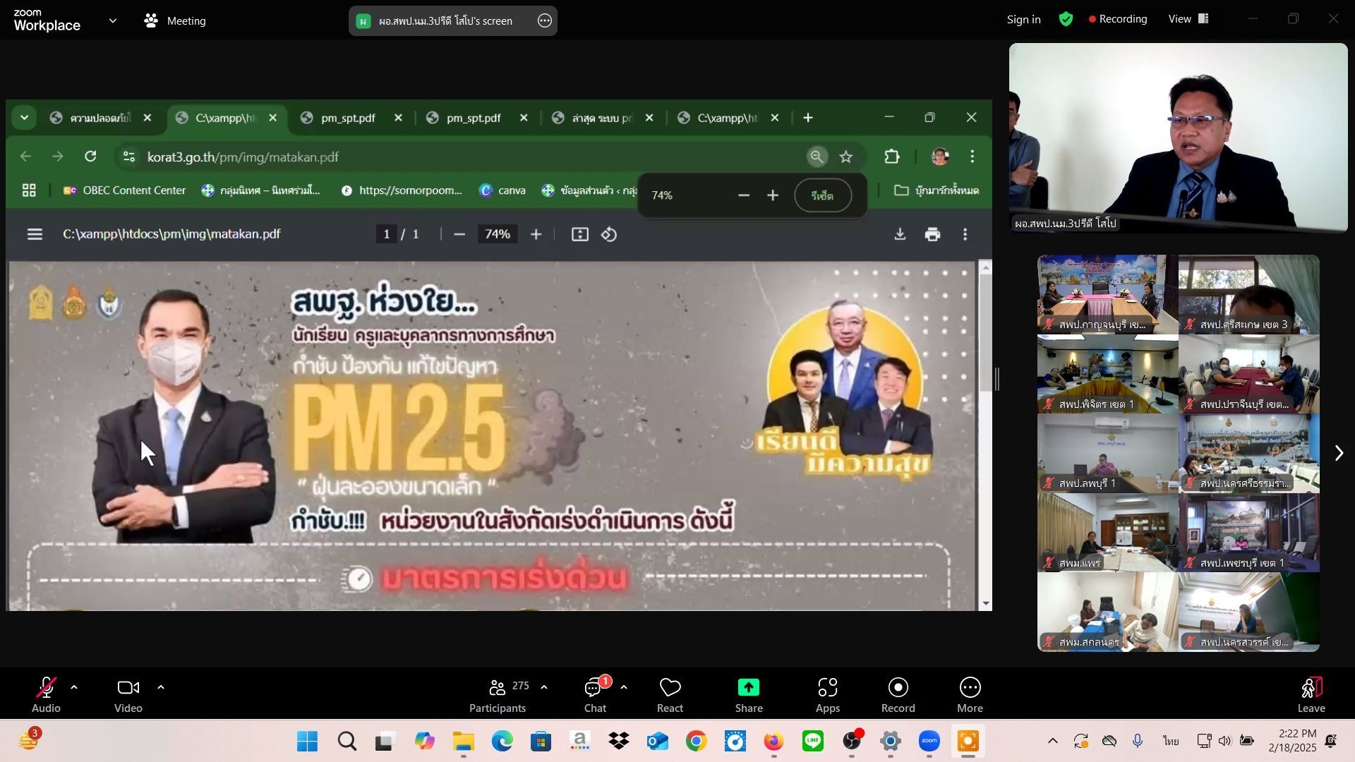ประชุมเน้นย้ำมาตรการป้องกัน 23.2.68.4