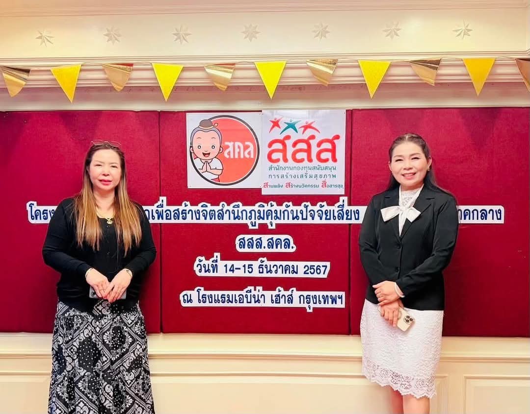 ประชุมโครงการปลูกพลังบวกเพื่อสร้างจิต 16.12.67.2